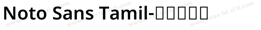 Noto Sans Tamil字体转换